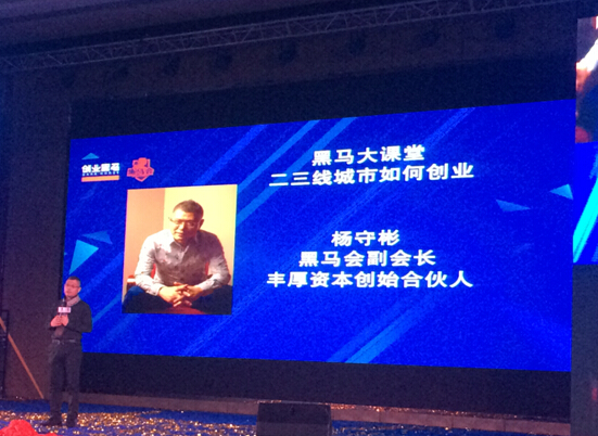 黑馬會副會長豐厚資本創始合伙人楊守彬