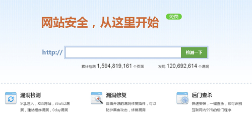 網站掛馬檢測工具