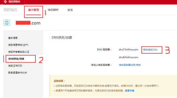 �f�W����DNS�޸Ľ̳�