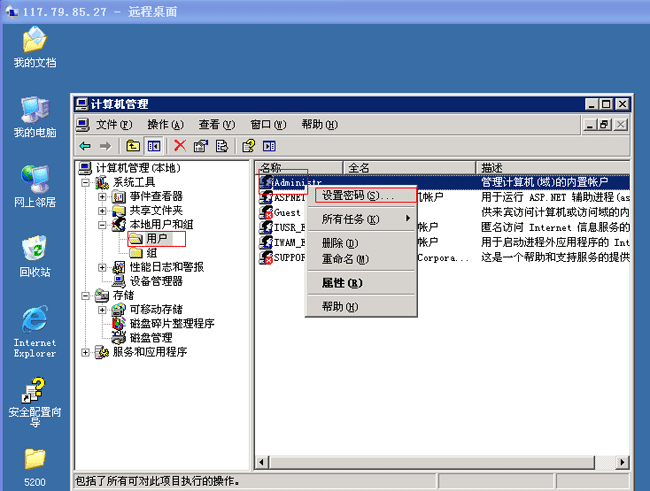 Windows設(shè)置用戶名密碼 Windows設(shè)置用戶名密碼