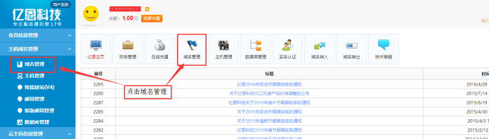 萬網域名修改聯系人 萬網域名修改聯系人