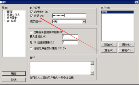 設(shè)置FTP用戶名和密碼