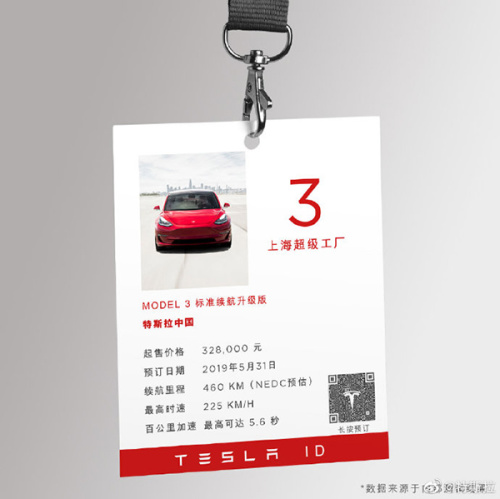國產特斯拉Model3起價32.8萬續(xù)航460KM 最快半年交付購車訂金2萬