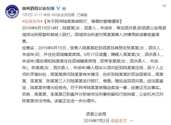 少女被摁馬桶暴打 施暴女子一人被刑拘