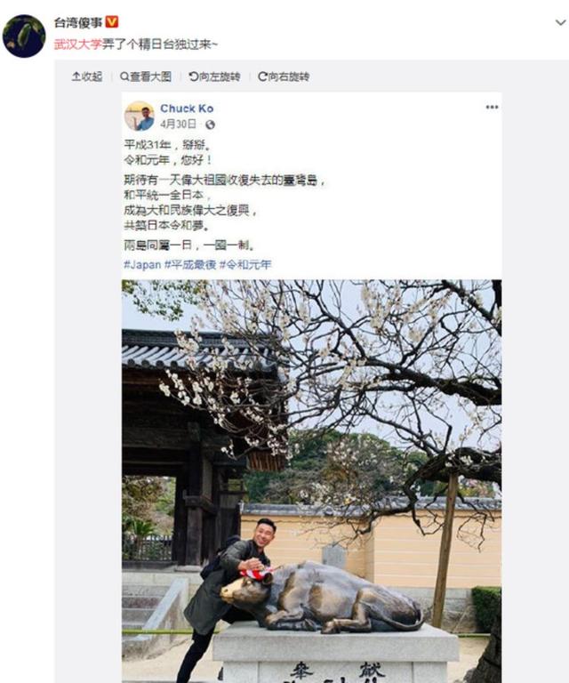 臺籍交換生涉臺獨 武大深夜回應將依法依規處置