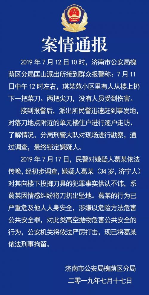 三把菜刀從天而降最新進展 扔刀嫌疑人已被刑拘