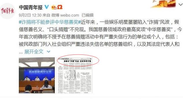 官媒發文楊冪詐捐 雖未指名道姓但大家都知道是誰