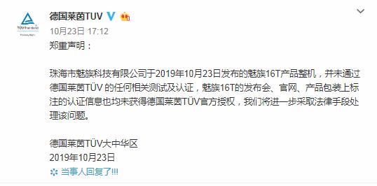 魅族致歉德國萊茵 德國萊茵回應(yīng)贊賞魅族宣傳嚴(yán)謹(jǐn)