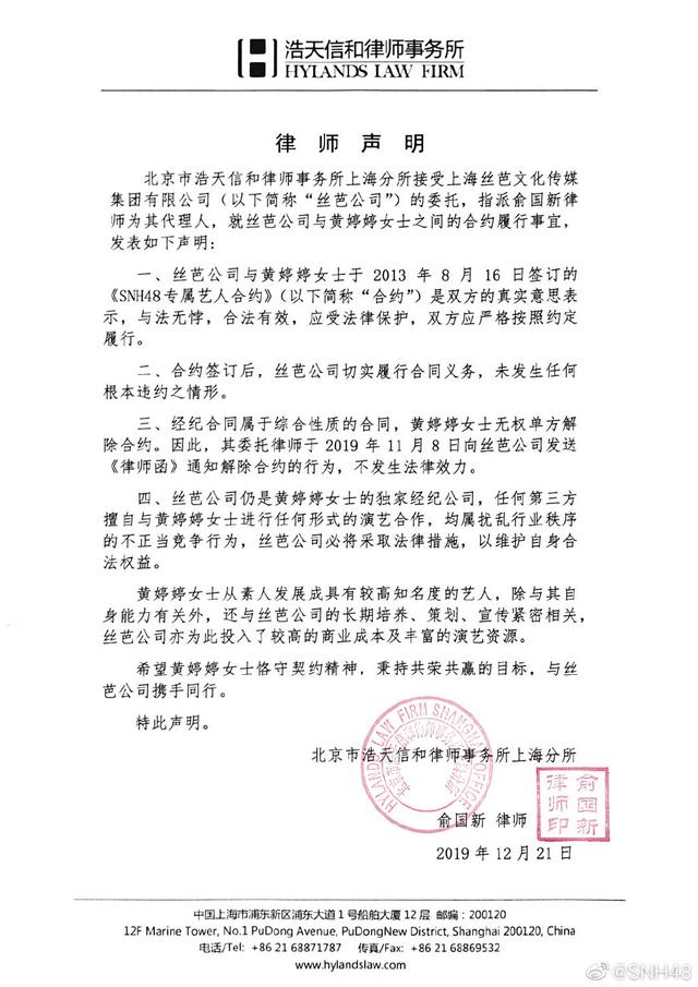 絲芭文化律師聲明 稱黃婷婷無(wú)權(quán)單方解約