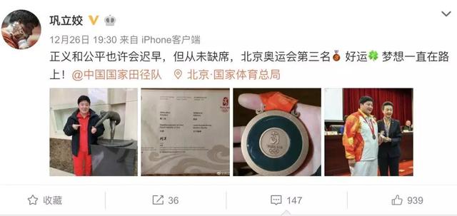 遲到11年的奧運獎牌 到底是怎么一回事？