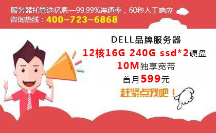 服務(wù)器托管你選對(duì)了嗎？ 主機(jī)托管來億恩就對(duì)了！