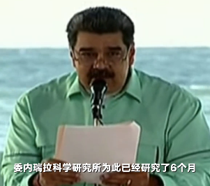 委內瑞拉總統稱開發出消滅新冠藥：100%消滅病毒 無副作用
